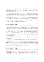[특수교육]우리나라의 정신지체아 교육-3