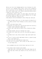 [특수교육]우리나라의 정신지체아 교육-6