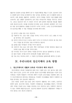 [특수교육]우리나라의 정신지체아 교육-12