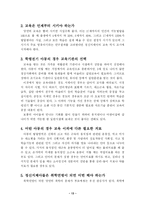[특수교육]우리나라의 정신지체아 교육-13