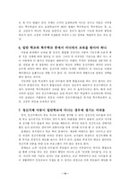 [특수교육]우리나라의 정신지체아 교육-14