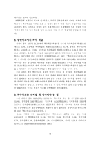 [특수교육]우리나라의 정신지체아 교육-15