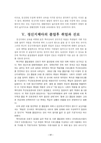 [특수교육]우리나라의 정신지체아 교육-17