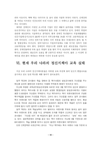 [특수교육]우리나라의 정신지체아 교육-19
