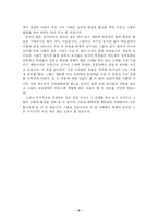 [특수교육]농아인 그는 누구인가를 읽고-4
