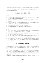 [인간관계론]Mayo의 호오손 공장실험과 인간관계론-3