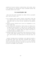 [인간관계론]Mayo의 호오손 공장실험과 인간관계론-4