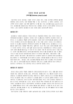 [국제경영학]인터넷 사업의 성공사례(싸이월드)-1