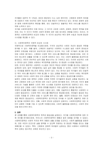 사회복지정책의 목적과 필요성을 설명하고 사회복지정책에 대한 국가별 이해에 어떠한 차이가 있는지 작성하시오-3