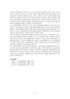 사회복지정책의 목적과 필요성을 설명하고 사회복지정책에 대한 국가별 이해에 어떠한 차이가 있는지 작성하시오-4