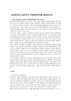 삼성전자와 LG전자의 국제경영전략을 설명하시오-1