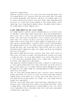 삼성전자와 LG전자의 국제경영전략을 설명하시오-5