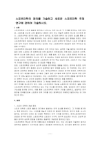스포츠미학의 정의를 기술하고 새로운 스포트미학 주제 연구에 관하여 기술하시오-1