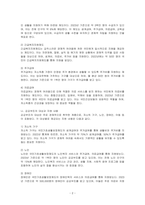 우리나라의 공공부조에 관해 기술하시오-2