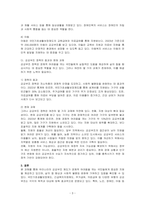 우리나라의 공공부조에 관해 기술하시오-3