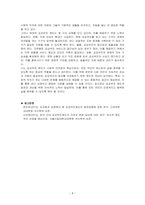 우리나라의 공공부조에 관해 기술하시오-4