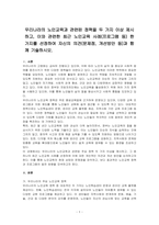 우리나라의 노인교육과 관련된 정책을 두 가지 이상 제시하고, 이와 관련한 최근 노인교육 사례(프로그램 등) 한 가지를 선정하여 자신의 의견(문제점, 개선방안 등)과 함께 기술하시오-1