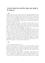 인간관계 개선을 위한 심리학적인 방법과 실천 방법에 대해 작성하시오-1