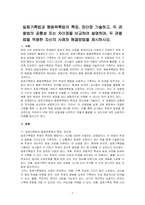일화기록법과 행동목록법의 특징, 장단점 기술하고, 두 관찰법의 공통성 또는 차이점을 비교하여 설명하며, 두 관찰법을 적용한 자신의 사례와 해결방법을 제시하시오-1