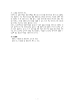 일화기록법과 행동목록법의 특징, 장단점 기술하고, 두 관찰법의 공통성 또는 차이점을 비교하여 설명하며, 두 관찰법을 적용한 자신의 사례와 해결방법을 제시하시오-4