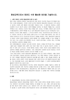 평생교육으로서 태권도 수련 활성화 방안을 기술하시오-1