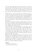 한국 경제는 일본 경제의 전철을 밟을 것인가에 대하여 논하시오-4