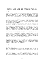 헤밍웨이의 노인과 바다를 읽고 독후감상문을 작성하시오-1