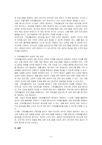 현대사회의 다양한 변화양상에 비추어 가족생활교육의 필요성에 대해 설명하고, 학습자가 생각하는 가족생활교육이 전문성을 갖추기 위해 필요한 조건들은 무엇인지 기술하시오-3