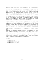 현대사회의 다양한 변화양상에 비추어 가족생활교육의 필요성에 대해 설명하고, 학습자가 생각하는 가족생활교육이 전문성을 갖추기 위해 필요한 조건들은 무엇인지 기술하시오-4