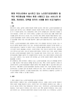 현재 우리나라에서 실시하고 있는 노인장기요양보험의 질적인 복지향상을 위해서 현재 시행되고 있는 서비스의 문제점, 개선방안, 대책을 외국의 사례를 찾아 비교기술하시오-1