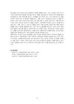 현재 우리나라에서 실시하고 있는 노인장기요양보험의 질적인 복지향상을 위해서 현재 시행되고 있는 서비스의 문제점, 개선방안, 대책을 외국의 사례를 찾아 비교기술하시오-5