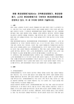 현행 환경영향평가법에서는 전략환경영향평가, 환경영향평가, 소규모 환경영향평가로 구분하여 환경영향평제도를 운영하고 있다 이 세 가지에 대하여 기술하시오-1