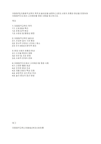아동동작] 아동동작교육의 목적과 필요성을 설명하고,현대 사회의 흐름과 현상을 반영하여 아동동작지도에서 고려해야할 중점 사항을 제시하시오​-1