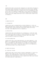 아동동작] 아동동작교육의 목적과 필요성을 설명하고,현대 사회의 흐름과 현상을 반영하여 아동동작지도에서 고려해야할 중점 사항을 제시하시오​-2