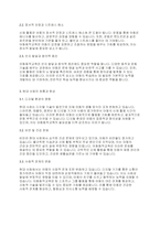 아동동작] 아동동작교육의 목적과 필요성을 설명하고,현대 사회의 흐름과 현상을 반영하여 아동동작지도에서 고려해야할 중점 사항을 제시하시오​-3
