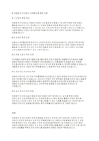 아동동작] 아동동작교육의 목적과 필요성을 설명하고,현대 사회의 흐름과 현상을 반영하여 아동동작지도에서 고려해야할 중점 사항을 제시하시오​-4