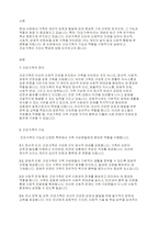 가족복지론] 최근 가족 연구에서 중요한 쟁점으로 부각되고 있는 ‘건강가족’의 기능과 역할울 제시하고 건강가족의 특성에 대해서도 설명해보시오-2