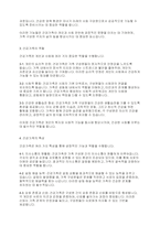 가족복지론] 최근 가족 연구에서 중요한 쟁점으로 부각되고 있는 ‘건강가족’의 기능과 역할울 제시하고 건강가족의 특성에 대해서도 설명해보시오-3