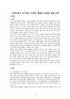 미래사회가 요구하는 보육의 형태와 내용에 대해 논하시오-1