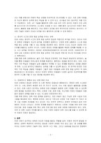 미래사회가 요구하는 보육의 형태와 내용에 대해 논하시오-2