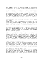 미래사회가 요구하는 보육의 형태와 내용에 대해 논하시오-3