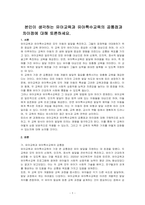 본인이 생각하는 유아교육과 유아특수교육의 공통점과 차이점에 대해 토론하세요-1