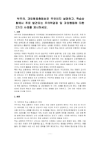 부주의, 과잉행동충동성은 무엇인지 설명하고, 학습상황에서 주로 발견되는 주의력결핍 및 과잉행동에 대한 2가지 사례를 제시하세요-1
