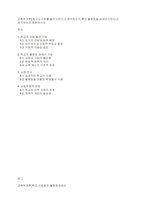 교육학개론] 학교는사회를 발전시킨다고 생각하는지,혹은 불평등을 재생산시킨다고 생각하는지 토론하시오-1