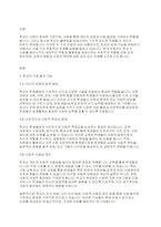 교육학개론] 학교는사회를 발전시킨다고 생각하는지,혹은 불평등을 재생산시킨다고 생각하는지 토론하시오-2