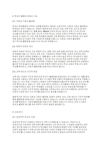 교육학개론] 학교는사회를 발전시킨다고 생각하는지,혹은 불평등을 재생산시킨다고 생각하는지 토론하시오-3