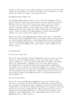 교육학개론] 학교는사회를 발전시킨다고 생각하는지,혹은 불평등을 재생산시킨다고 생각하는지 토론하시오-4