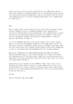 교육학개론] 학교는사회를 발전시킨다고 생각하는지,혹은 불평등을 재생산시킨다고 생각하는지 토론하시오-5