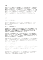 노인복지론] 현재 우리나라 노인일자리 창출과 관련된 사업내용에 대해서 토론하세요-2