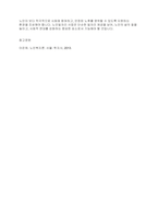 노인복지론] 현재 우리나라 노인일자리 창출과 관련된 사업내용에 대해서 토론하세요-8